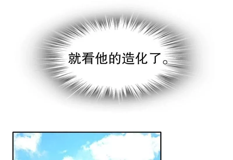 我靠签到逆天改命,86 第85话 狗男女？,第32张